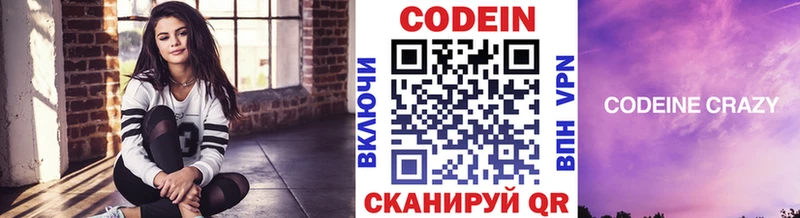 Кодеин Purple Drank  Электросталь 